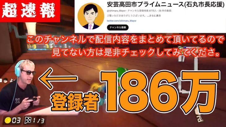 【神回】石丸伸二界隈初！！登録者数186万人超えのインフルエンサーに紹介される（東京都知事選/安芸高田市/石丸市長/石丸伸二/SAWAYAN GAMES/サワ/東京を動かそう）