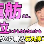 石丸伸二さんの勢いがありすぎて、蓮舫さんは2位にすらなれないかも…【東京都知事選挙】