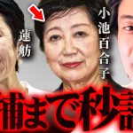 ※都知事選の意外な結末※蓮舫＆小池百合子に未来なし…当選するのはあの人【 切り抜き 2ちゃんねる 思考 論破 kirinuki きりぬき hiroyuki 石丸伸二 東京 公職選挙法違反 】