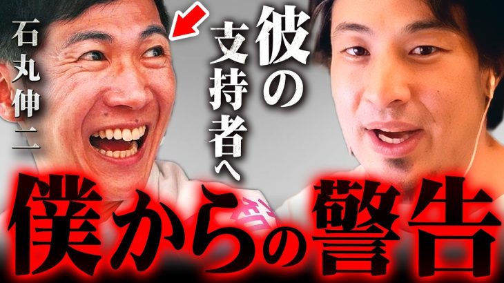 【東京都知事選】石丸伸二を勝たせたいなら絶対これだけはするな…！【 切り抜き 2ちゃんねる 思考 論破 kirinuki きりぬき hiroyuki 小池百合子 蓮舫 田母神 ネット討論会 桜井誠 】