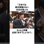 【小野田紀美議員】外国人への生活保護について言及｜小野田紀美のエピソード2 #雑学 #shorts