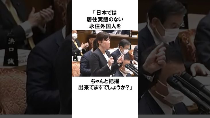 【小野田紀美議員】外国人への生活保護について言及｜小野田紀美のエピソード2 #雑学 #shorts