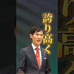 20歳になる貴方へ#2 #石丸伸二 #東京を動かそう