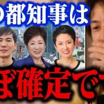 東京都知事選2024！公開討論会を見た結果。この人が当選すると思います【ひろゆき 切り抜き 小池百合子 石丸伸二 田母神俊雄 蓮舫】