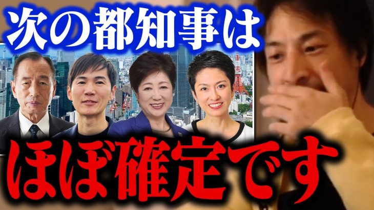 東京都知事選2024！公開討論会を見た結果。この人が当選すると思います【ひろゆき 切り抜き 小池百合子 石丸伸二 田母神俊雄 蓮舫】