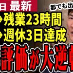 【石丸市長最新】小池知事と石丸氏、実務能力は段違い！首長として職員からの信頼も天地の差！片や蓮舫氏は公選法違反。どうなる都知事選2024【勝手に論評】