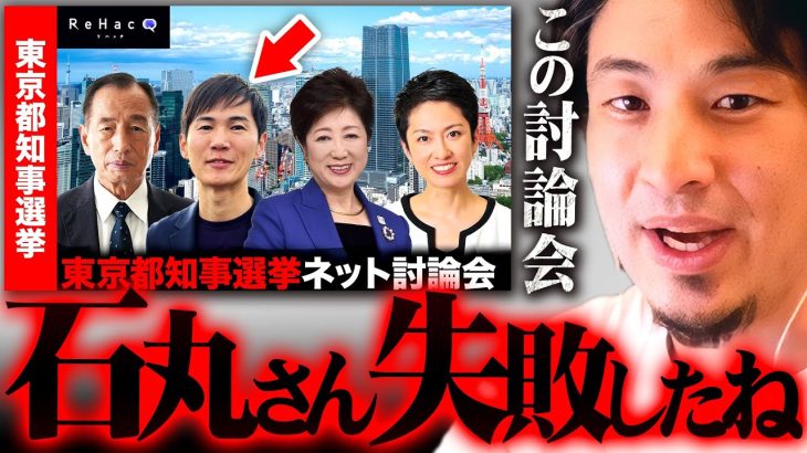 【東京都知事選2024公開討論会】石丸伸二のあの行動は負けを確定させた【 切り抜き 2ちゃんねる 思考 論破 kirinuki きりぬき hiroyuki 小池百合子 蓮舫 田母神 ネット討論会】