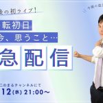 【2024.6.12開催】Meet-up オンライン#1