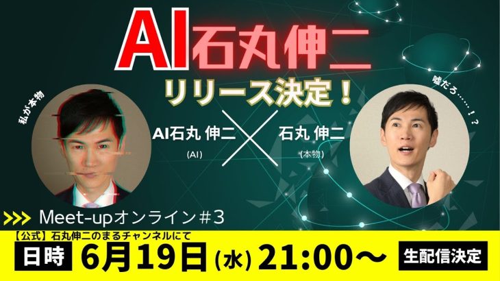 【2024.6.19開催】Meet-up オンライン#3