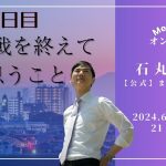 【2024.6.23開催】Meet-up オンライン#5