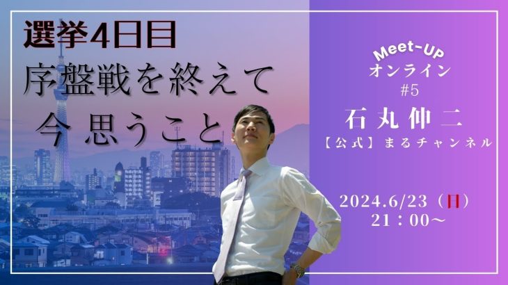 【2024.6.23開催】Meet-up オンライン#5