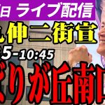 石丸伸二 東京都知事選挙 街頭演説 ひばりが丘南口 2024/06/27 10:35~