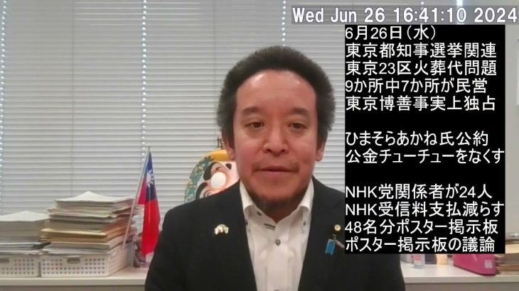 東京都知事選挙、東京23区で火葬場を東京博善が事実上独占寡占により火葬代金が高騰している問題を争点にすべき