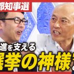 【石丸躍進の支え】激論！東京都知事選／石丸伸二を支える”選挙の神様”／小池百合子の学歴詐称疑惑に新証言!?／蓮舫の本当の狙いは衆院選にあり!?／下町の250万人が水没!?東京の洪水リスク