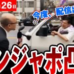 【最新 ６/26】石丸伸二　サンジャポの名物記者が突撃インタビュー  ＃東京を動かす #石丸伸二