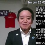 東京都知事選挙3日目を終えて　民度はもともと低い、林芳正官房長官発言、ひまそらあかねさん、等について