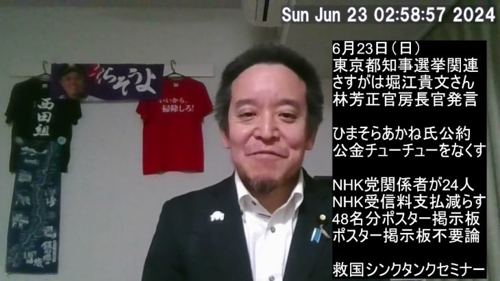 東京都知事選挙3日目を終えて　民度はもともと低い、林芳正官房長官発言、ひまそらあかねさん、等について