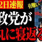 【過去一の快挙】選挙の神「こんな光景見たことない」遂に協力者が3000人を超える【出陣式】【都知事選/石丸伸二】