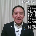 維新の会・足立康史衆議院議員、党員資格停止6か月の処分⁉　※画面の名前表記に誤りがありました　正しくは「音喜多駿」でした　失礼しました