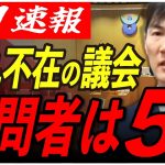 【質問者は誰だ？】6月、遂に石丸市長不在の安芸高田市議会が開幕！その中で奇妙な一般質問が…?【安芸高田市/石丸市長】