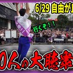 6/29 「18：30〜18:50」　街頭演説  自由が丘駅【石丸伸二 / 石丸市長 / 安芸高田市】