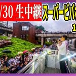 6/30 「18：00〜18:15」街頭演説 スーパースーパービバホーム豊洲店【石丸伸二 / 石丸市長 / 安芸高田市】