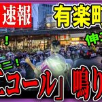 6/30 「18：45〜19:00」街頭演説 有楽町イトシア前【石丸伸二 / 石丸市長 / 安芸高田市】