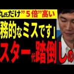 【闇が深い？】石丸伸二候補はなぜポスター代の73万円を支払わないのか？【石丸伸二 切り抜き＆解説】