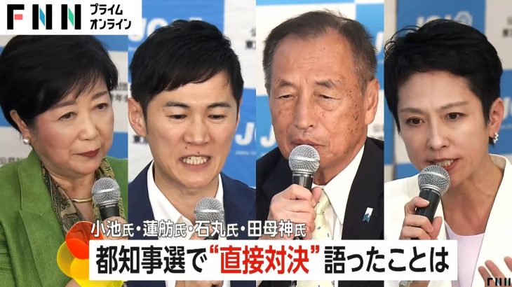 東京都知事選 きょうも各候補が訴え　7月7日投開票…熱帯びる“首都決戦”