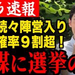 【当選確率9割超え】伝説の選挙参謀が陣営入り！大企業の大物創業者も遂に確定【安芸高田市/石丸市長/清志会/石丸伸二】