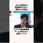 「C国に忖度するな」小野田紀美議員についての雑学