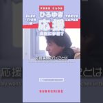 ひろゆき応援演説に？東京都知事選。石丸伸二・安芸高田市・石丸市長・清志会・小池百合子・蓮舫・瀬戸内寂聴/Election. Tokyo, Japan. 2024 #ひろゆき #切り抜き #shorts