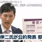 【LIVE】石丸伸二氏が東京都知事選挙の公約発表 都庁で記者会見