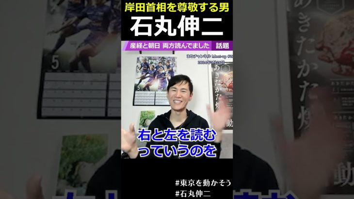 【都民が知らない石丸伸二】右と左の両方を炎上させる男、まさにドMの所業【政策発表記者会見よかったです】 #石丸市長 #石丸伸二 #東京都知事選 #小池百合子 #蓮舫 #東京を動かそう #公約発表