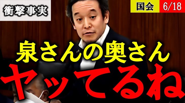 【浜田聡】泉房穂の妻が不正入札を行ったにも係わらずNHKは「報道しない自由」を発動【西宮市 子供食堂】