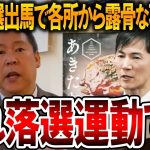 【立花孝志】安芸高田市の石丸市長への攻撃は東京都知事選挙での落選運動です！出馬表明してから都民ファーストや他党の応援者からの石丸叩きが始まったからです【NHK党 石丸伸二】2024,5,24