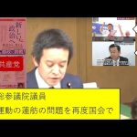 NHKから国民を守る党　浜田聡参議院委員　蓮舫の選挙事前活動を再度国会で質問　議事録に残すよー