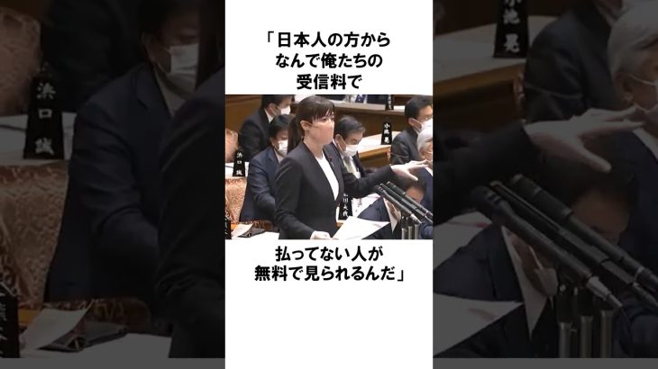 【小野田紀美議員】NHKはスクランブル化すべき！小野田紀美のエピソード4 #雑学 #shorts