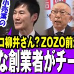 【推理はコメントへ！】石丸市長 の選挙対策チームに有名企業の創業者が！？ SNSでは大喜利状態　ユニクロ柳井氏？　ZOZO前澤氏？【広島県安芸高田市】