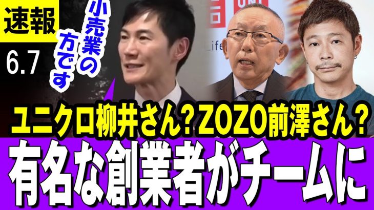 【推理はコメントへ！】石丸市長 の選挙対策チームに有名企業の創業者が！？ SNSでは大喜利状態　ユニクロ柳井氏？　ZOZO前澤氏？【広島県安芸高田市】