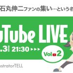 TELL、2回目の LIVE配信 #石丸伸二 #石丸市長 #安芸高田市