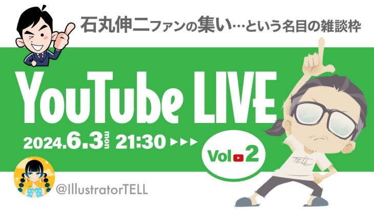 TELL、2回目の LIVE配信 #石丸伸二 #石丸市長 #安芸高田市