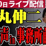 【正面高画質】石丸伸二 東京都知事選挙 第一声 石丸伸二事務所（TKP市ヶ谷） 2024/06/20 10:00～