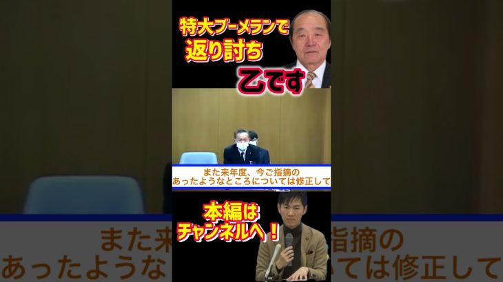 【石丸市長VS清志会　山本優議員】理解力皆無で答弁を聞き返す。最後は同じ質問を繰り返し議会全員はにゃ？状態で草