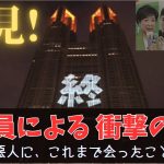 ［都知事選］小池百合子 VS 石丸伸二 VS 蓮舫 VS 田母神俊雄［抜粋］