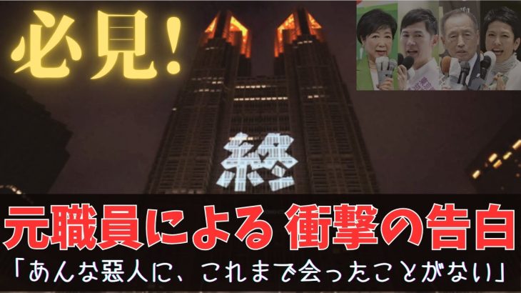 ［都知事選］小池百合子 VS 石丸伸二 VS 蓮舫 VS 田母神俊雄［抜粋］