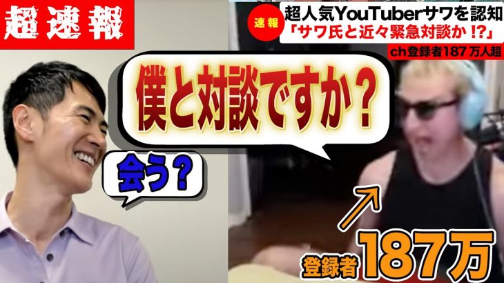 【超速報】石丸伸二とサワ氏が近々緊急対談か！？サワ氏を認知した石丸伸二氏が早くもXをフォロー（東京都知事/安芸高田市/石丸市長/石丸伸二/SAWAYANGAMES/サワヤン/小池百合子/蓮舫/田母神）