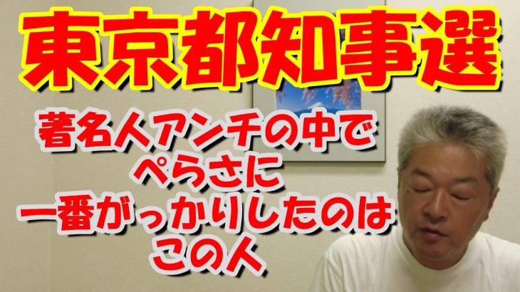 【都知事選】石丸伸二アンチの人気YouTuber○○さんのあまりの薄っぺらぶりに驚いたというお話し　#石丸伸二　#東京を動かそう