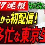 【YouTuber石丸伸二】昼は街頭演説！夜はMeet-up！引越し〜今日までの怒涛の日々を振り返る！ 【東京を動かそう/安芸高田市/石丸市長】