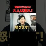 【本気で怒りますよ】国民の権利を行使しない？ #石丸市長 #安芸高田市 #東京都知事選 #選挙 #meetup